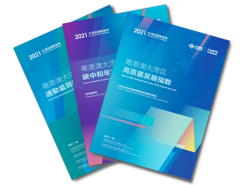 中規(guī)院發(fā)布多項(xiàng)粵港澳大灣區(qū)指數(shù)和報告.jpg